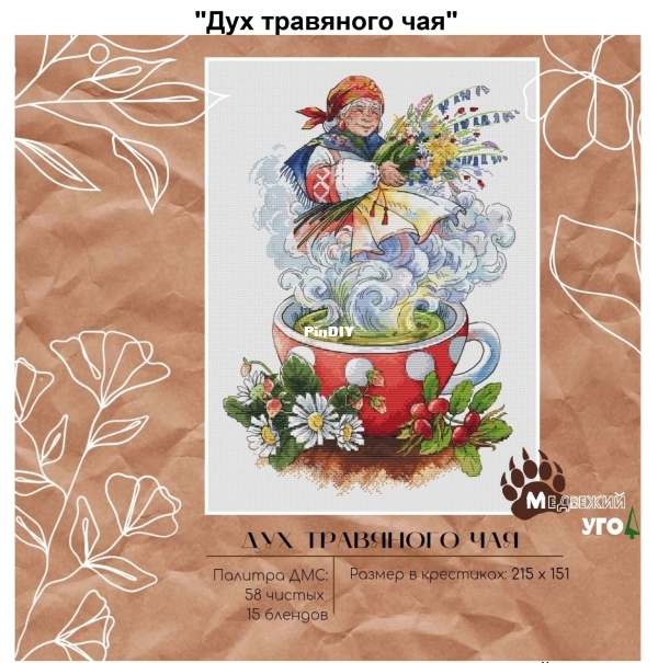 Дух травяного чая.s_1.jpg