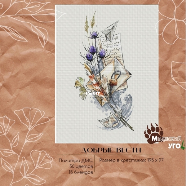 медвежий угол. Добрые вести.jpg