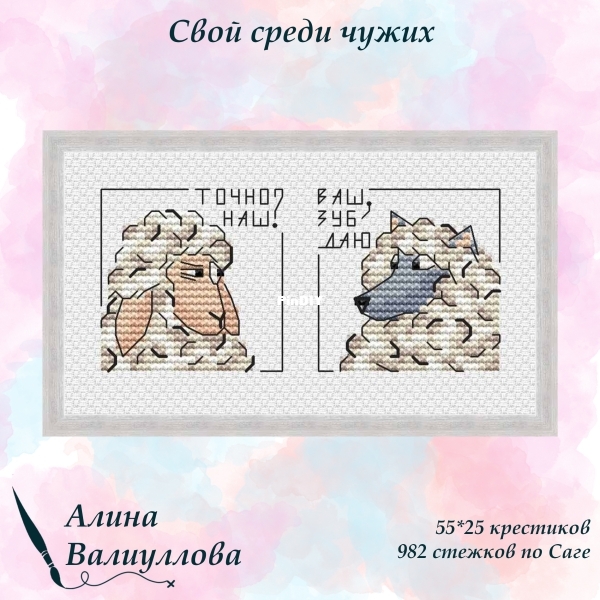 Свой среди чужих.jpg