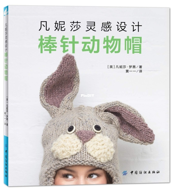 Vanessa Inspired Design: Knitted Animal Hats Vanessa Monsie Chinese
