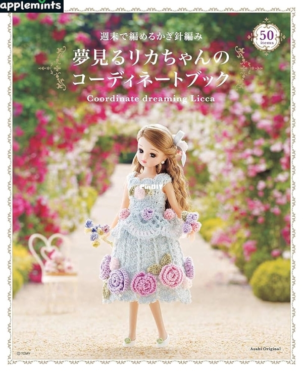 Dreamy Rika Chan’s Wardrobe Book, You Can Crochet it over the Weekend (Asahi Original)