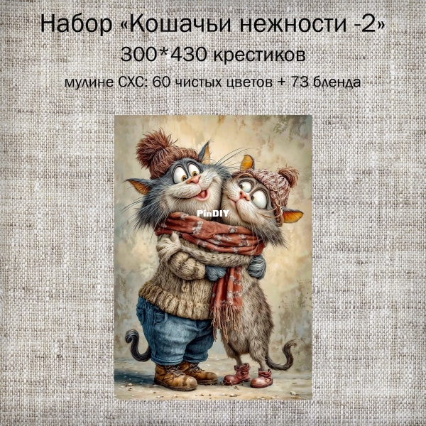 Кошачьи нежности 2.jpg