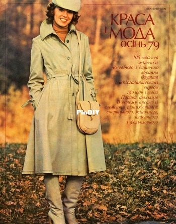 Краса i мода - Осiнь 1979.jpg
