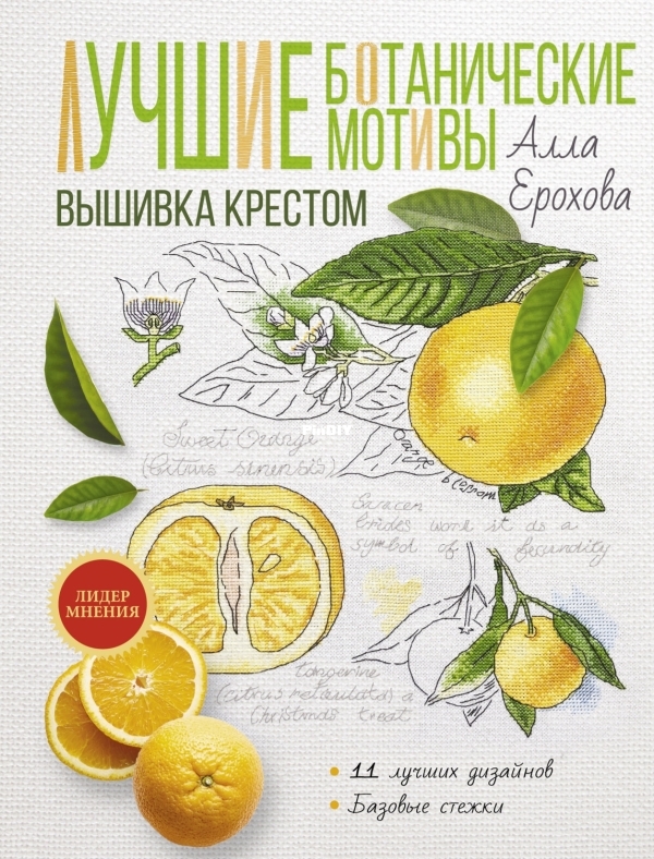Alla Erokova - The best botanical motives.jpg