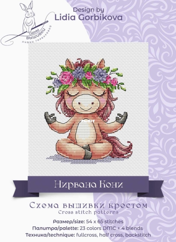 Нирвана Кони.jpg