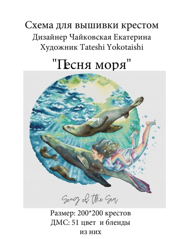 Песня моря.jpg