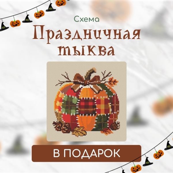 Праздничная тыква.jpg