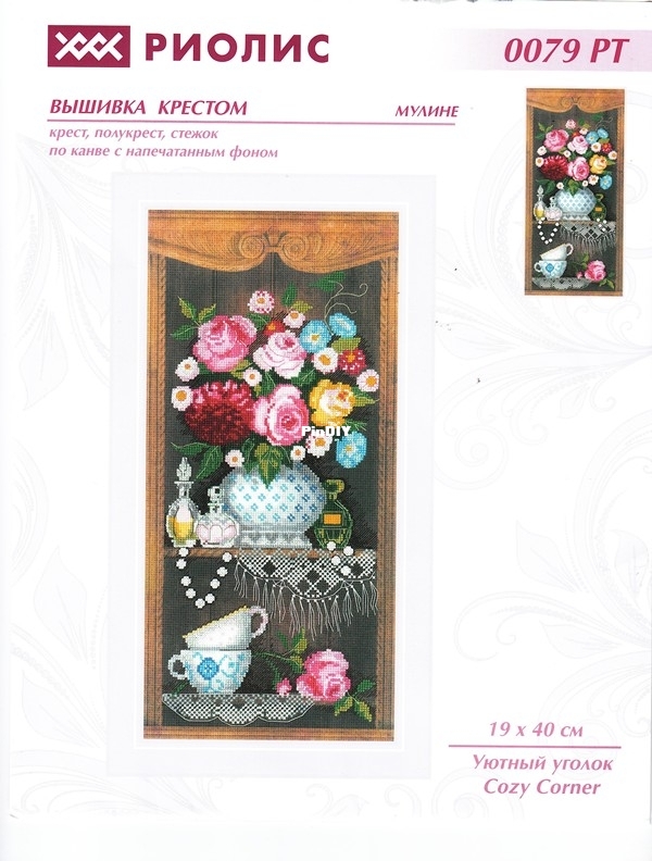 Riolis PT 0079 cozy corner.jpg