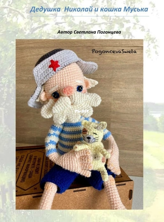 Dedushka_I_Koshka_pogontseva.jpg