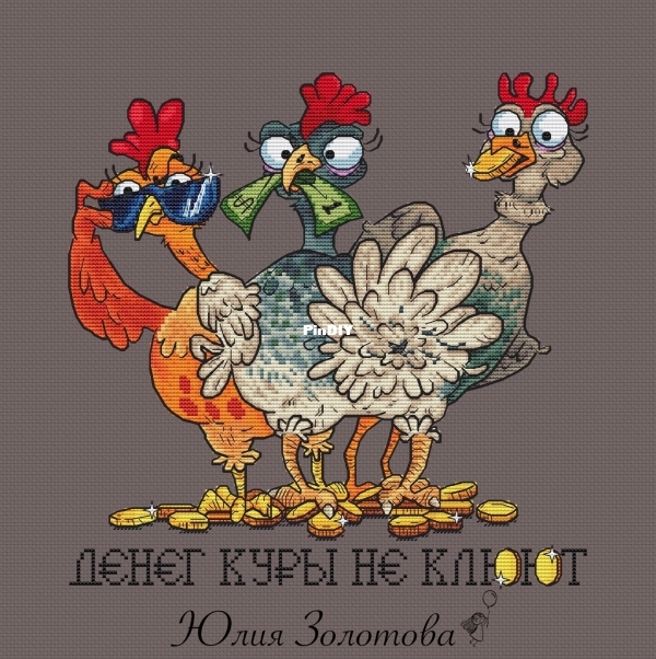 Денег куры не клюют.jpg