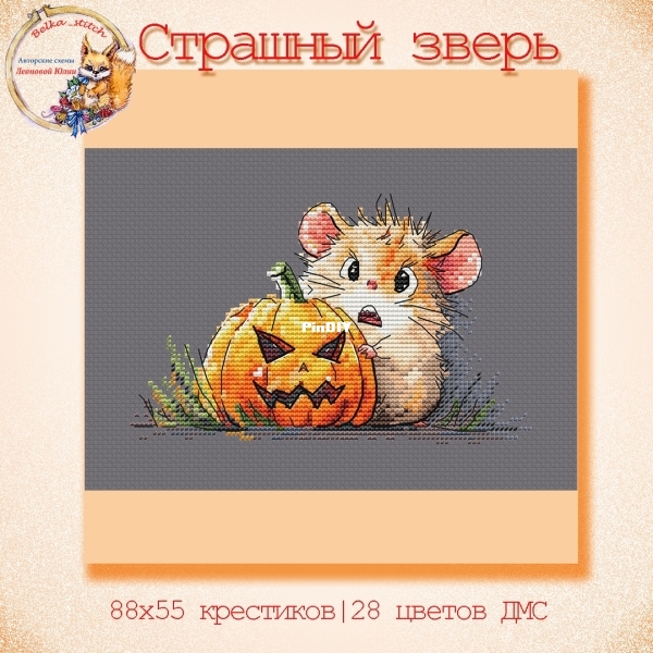 Terrible beast Julia Leonova.jpg