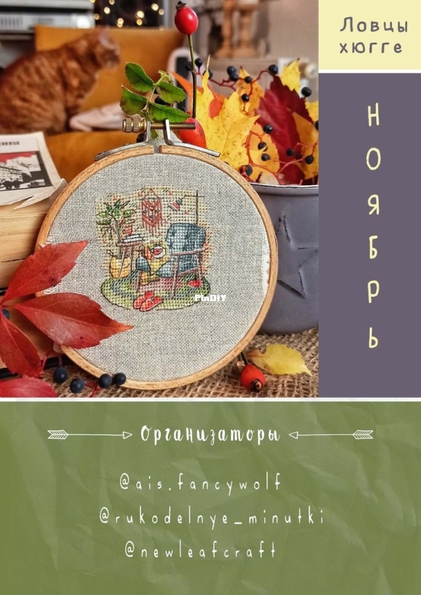 11 November - Hygge Stories- .jpg