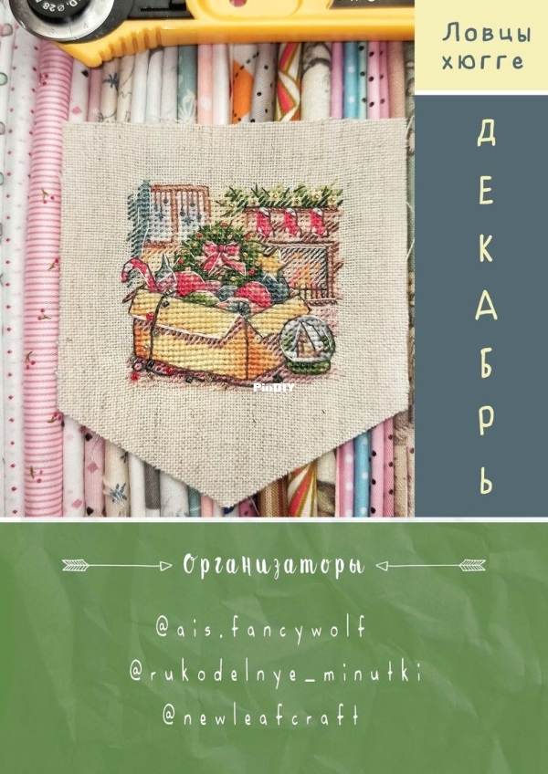 12 December - Hygge Stories- .jpg