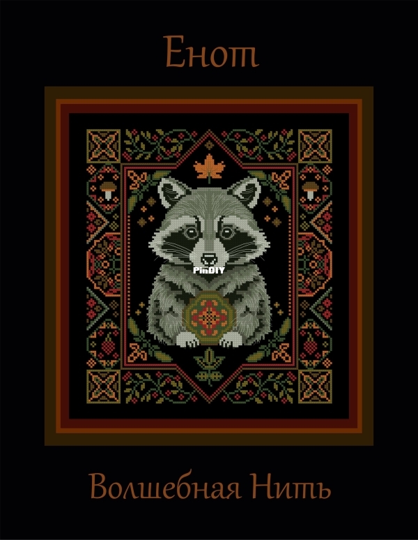 Magic Thread_Raccoon.jpg