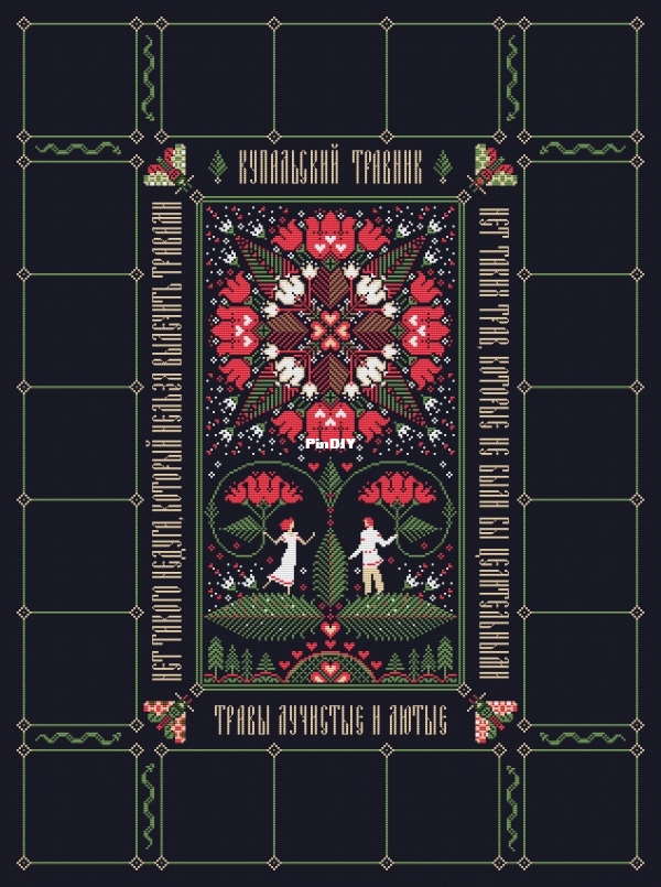 Купальский травник 1.jpg