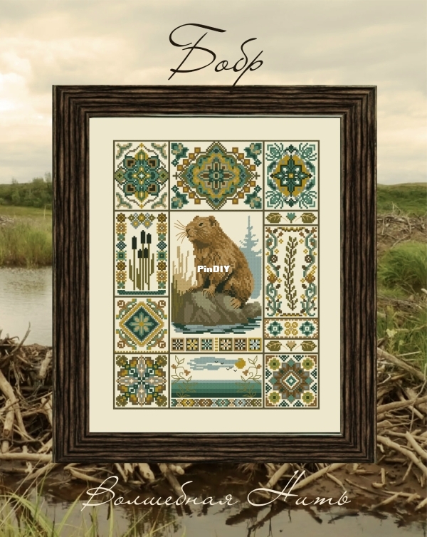 Magic Thread Nastasya Premudraya-Beaver-o.jpg