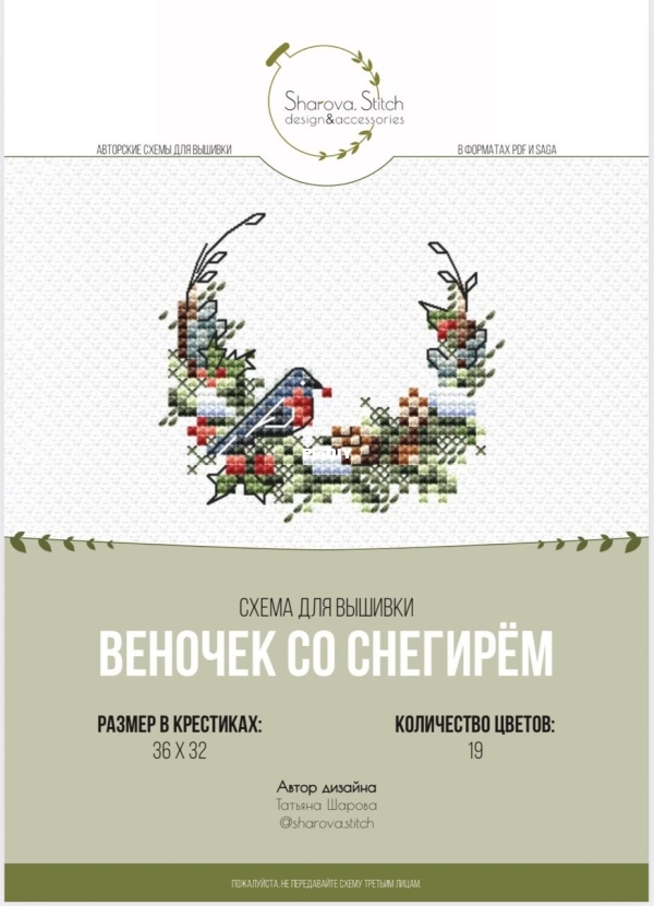 Веночек со снегирём rus.jpg