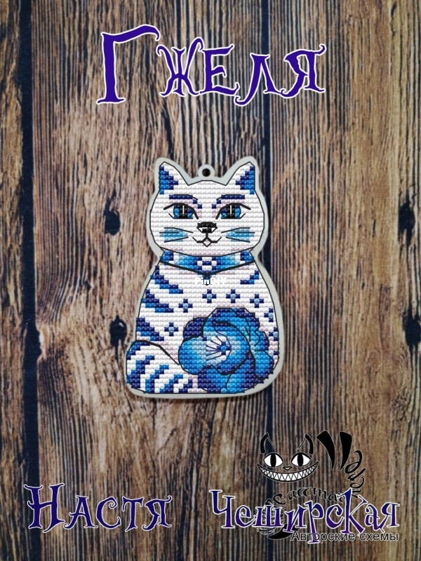 12_Чеширская_Настасья_Кототыквы_Гжеля.jpg
