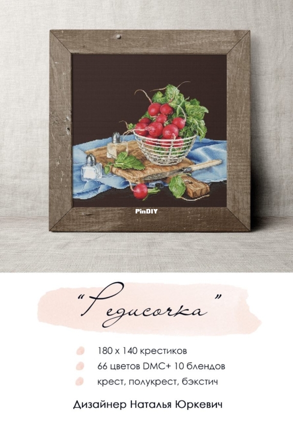 Редисочка.jpg