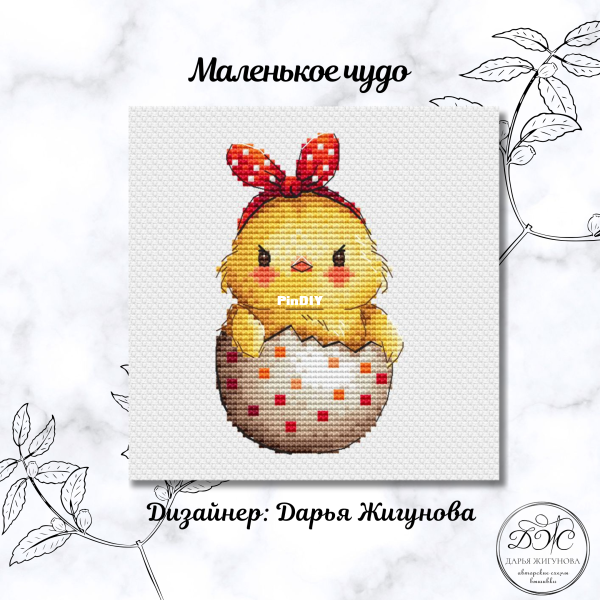 маленькое чудо.png