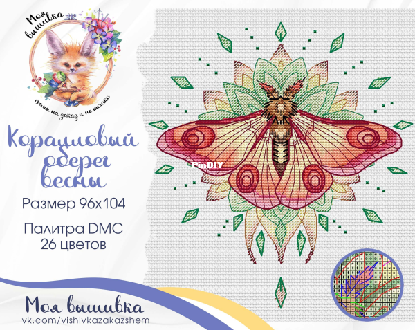 Made For You Stitch - Coral Charm Of Spring.png