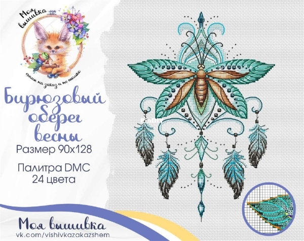 Made For You Stitch - Turquoise Cap Of Spring.JPG