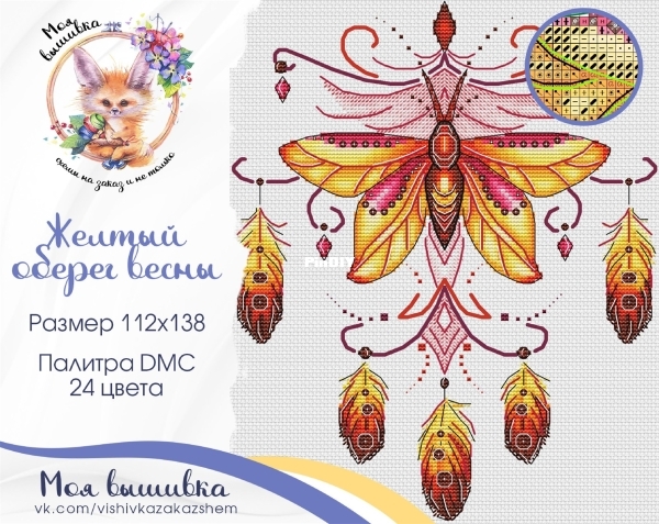 Made For You Stitch - Yellow Amulet Of Spring .JPG