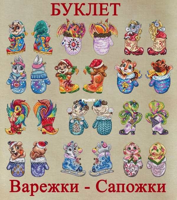 Буклет Варежки - Сапожки.jpg
