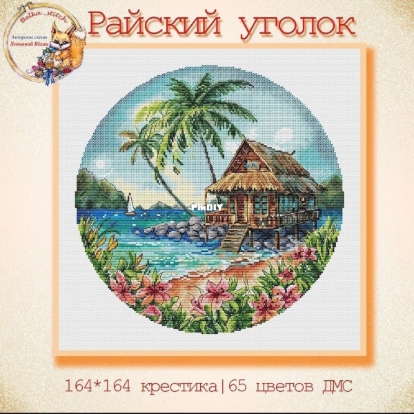 райский уголок.jpg