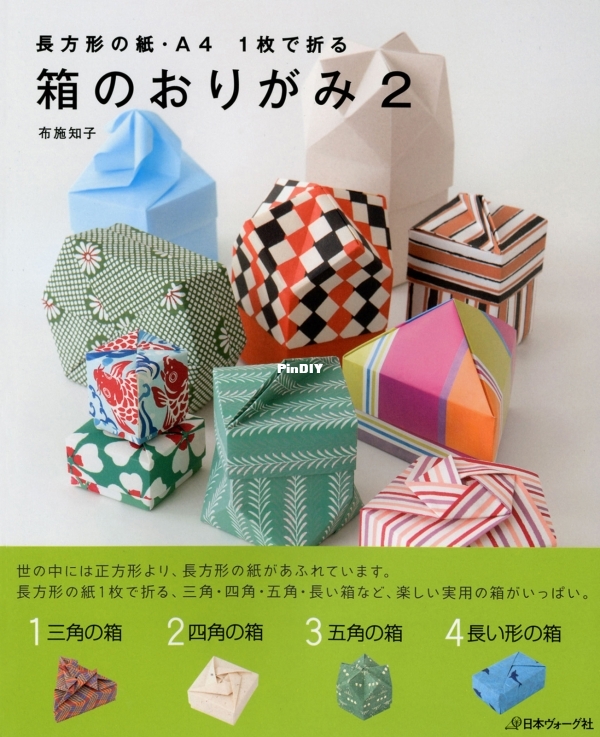 Origami Box 2 - Tomoko Fuse / 箱のおりがみ2 - 布施知子-The Other