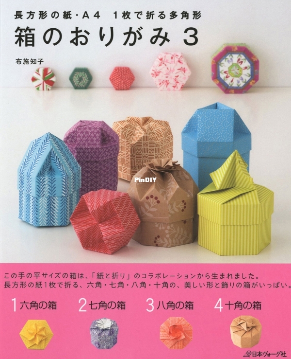 Origami Box 3 - Tomoko Fuse / 箱のおりがみ3 - 布施知子 - Japanese