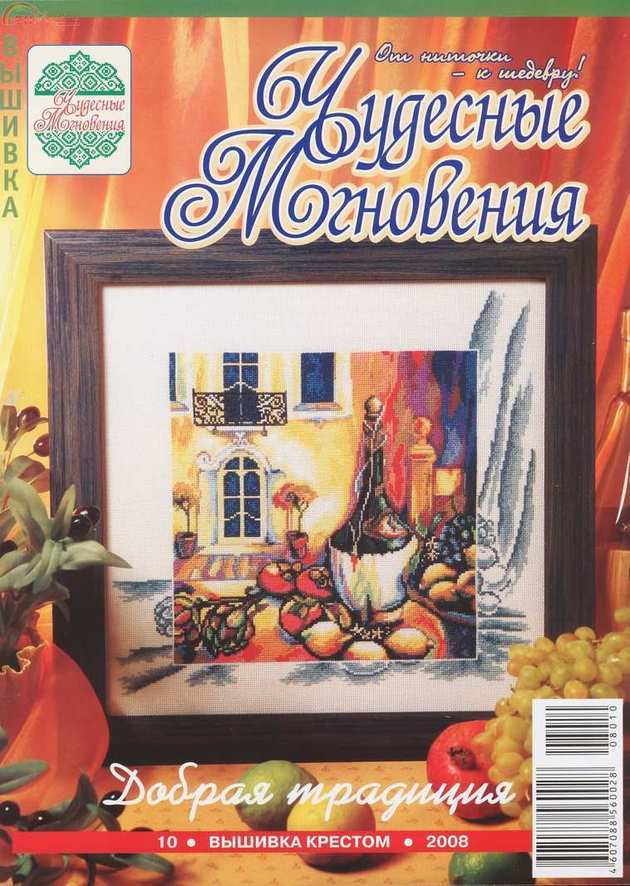 Chudesnie Mgnovenija 2008 10 000.jpg