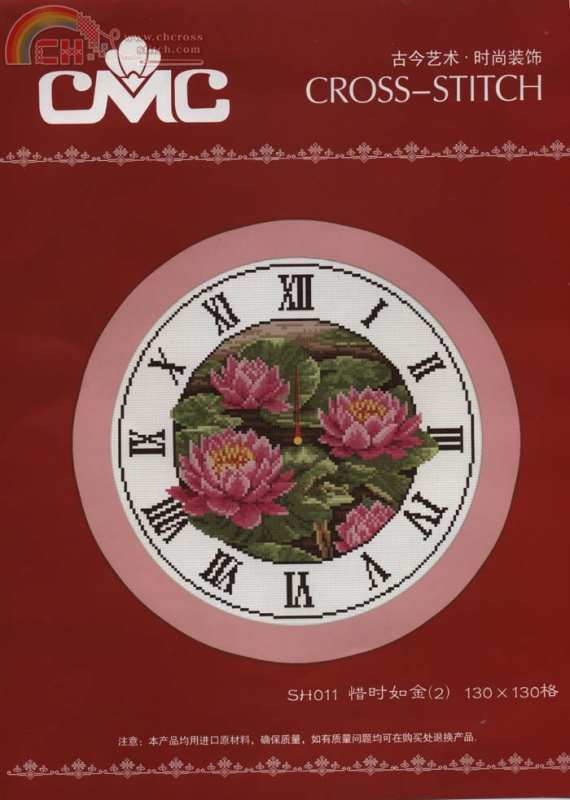 CMC SH011 - Lotus Clock.jpg