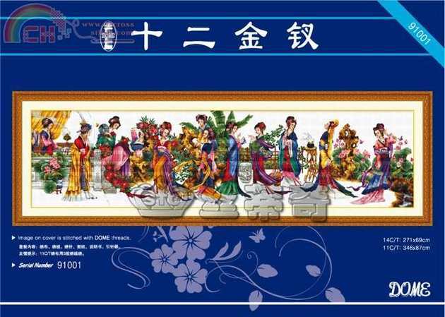 91001-十二金钗.jpg