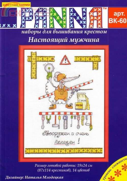 Настоящий мужчина.jpg