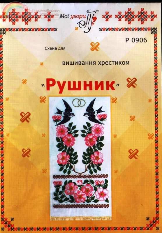 Рушник