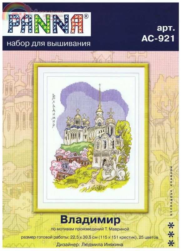 АС-921 Владимир.jpg