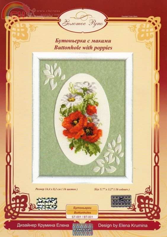 ZR_БТ-001 Бутоньерка с маками1.jpg