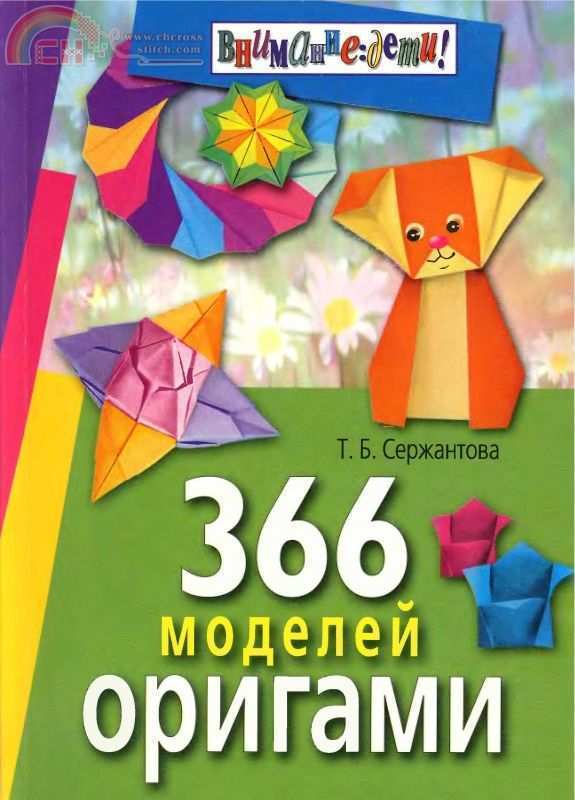 366-Model-Origami (Russian).jpg