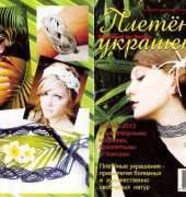 Macrame - Russian