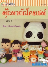 Mrsdevil - Amigurumi Dolls - Thai