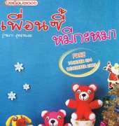 Number 234 (thailan Graphics) December 2009 - Thai