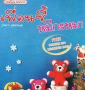 Number 234 (thailan Graphics) December 2009 - Thai