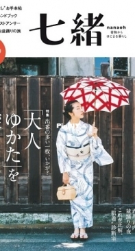 Nanaoh - Vol.74 - Summer 2020 - Japanese