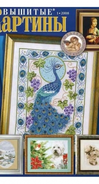 Вышитые картины - Embroidered Pictures - No.1 - 2008 - Russian