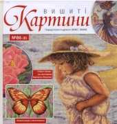 Вишиті картини - Embroidered Paintings Issue 86 2011 - Ukrainian