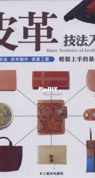 Basic Technics of Leather Craft / 2008/ Chinese