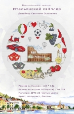 Italian Sampler by Svetlana Ostapenko - Free