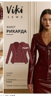 Viki Sews - Rikarda Jacket - Рикарда Куртка - Russian