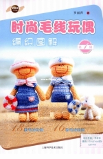 luo li ping-Fashion Amigurumi - Chinese
